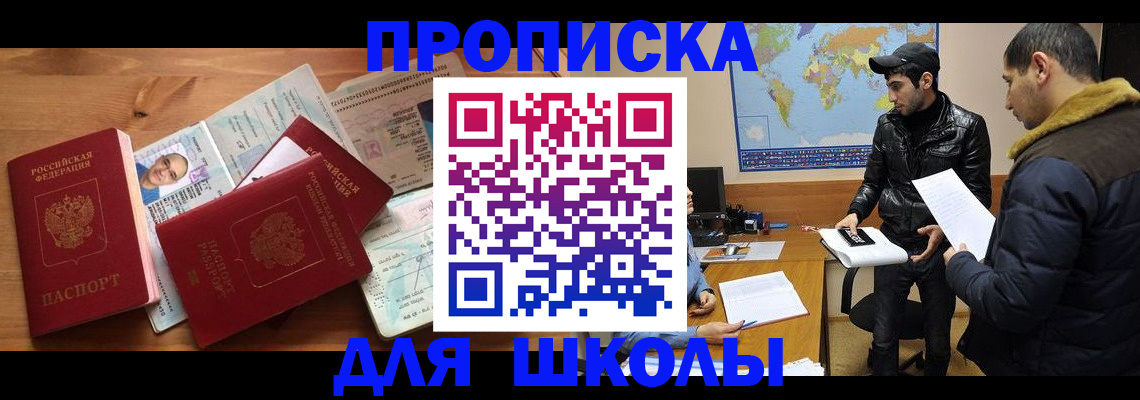 регистрация для школы в Гусеве