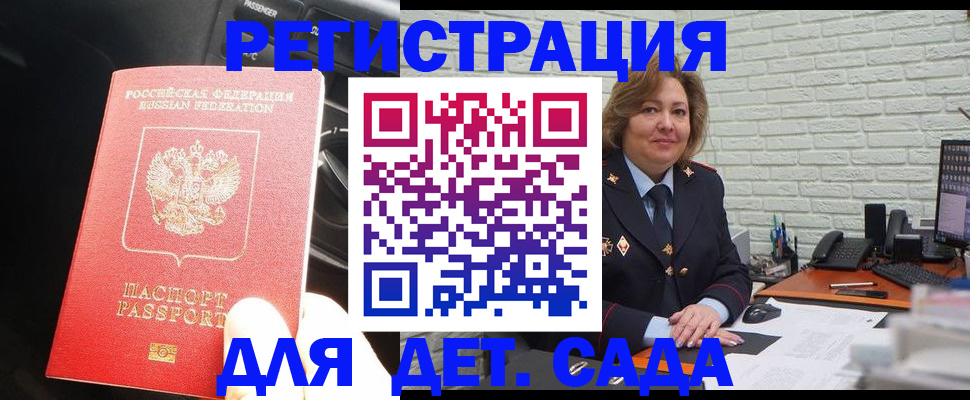 регистрация для дет. сада в Гусеве